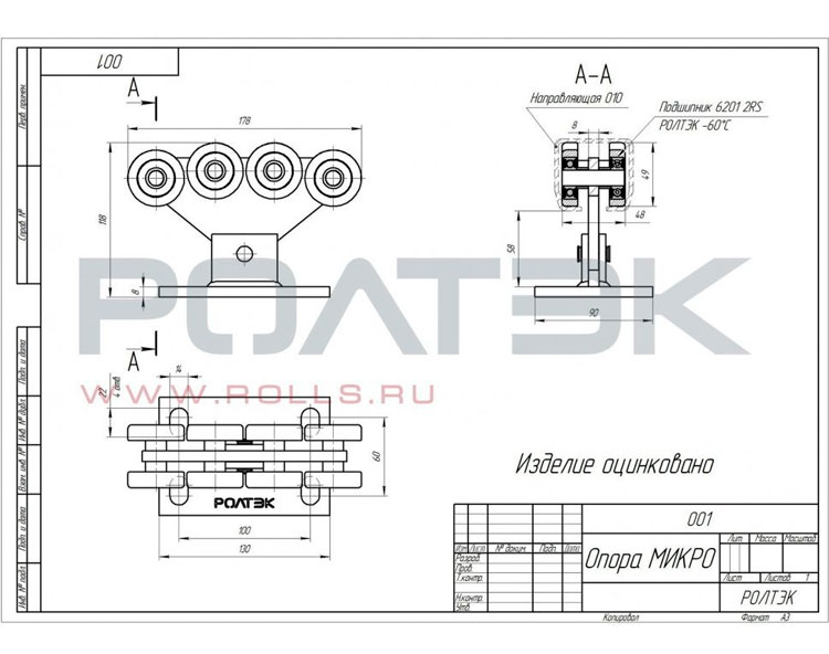 Ролтэк 001 Опора роликовая МИКРО